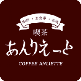 あんりえっと